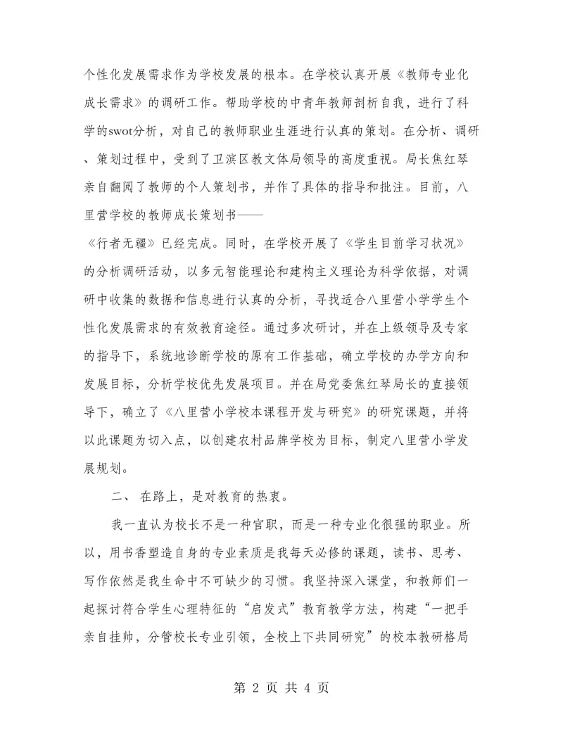 校长述职述廉报告.doc_第2页