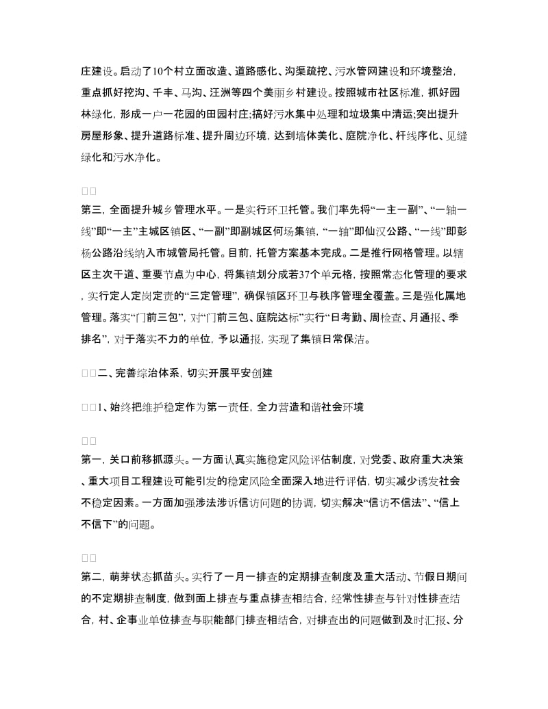 镇副书记个人工作总结.doc_第2页