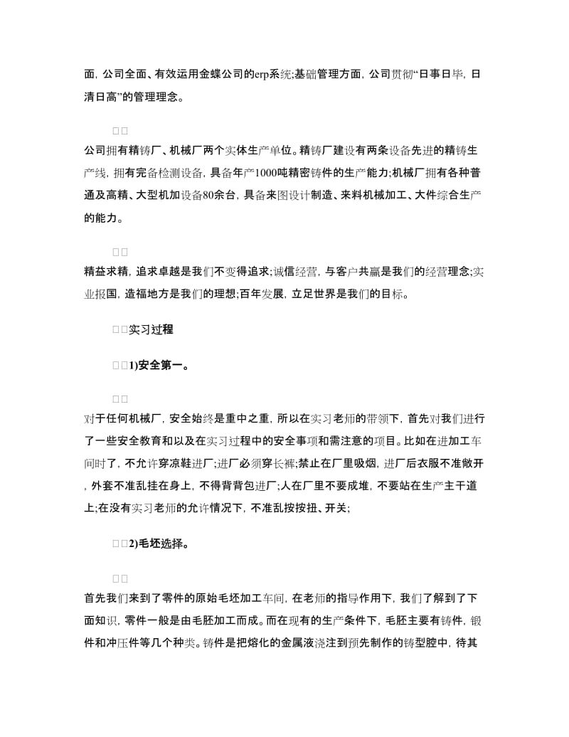 机械认识实习报告4篇.doc_第2页