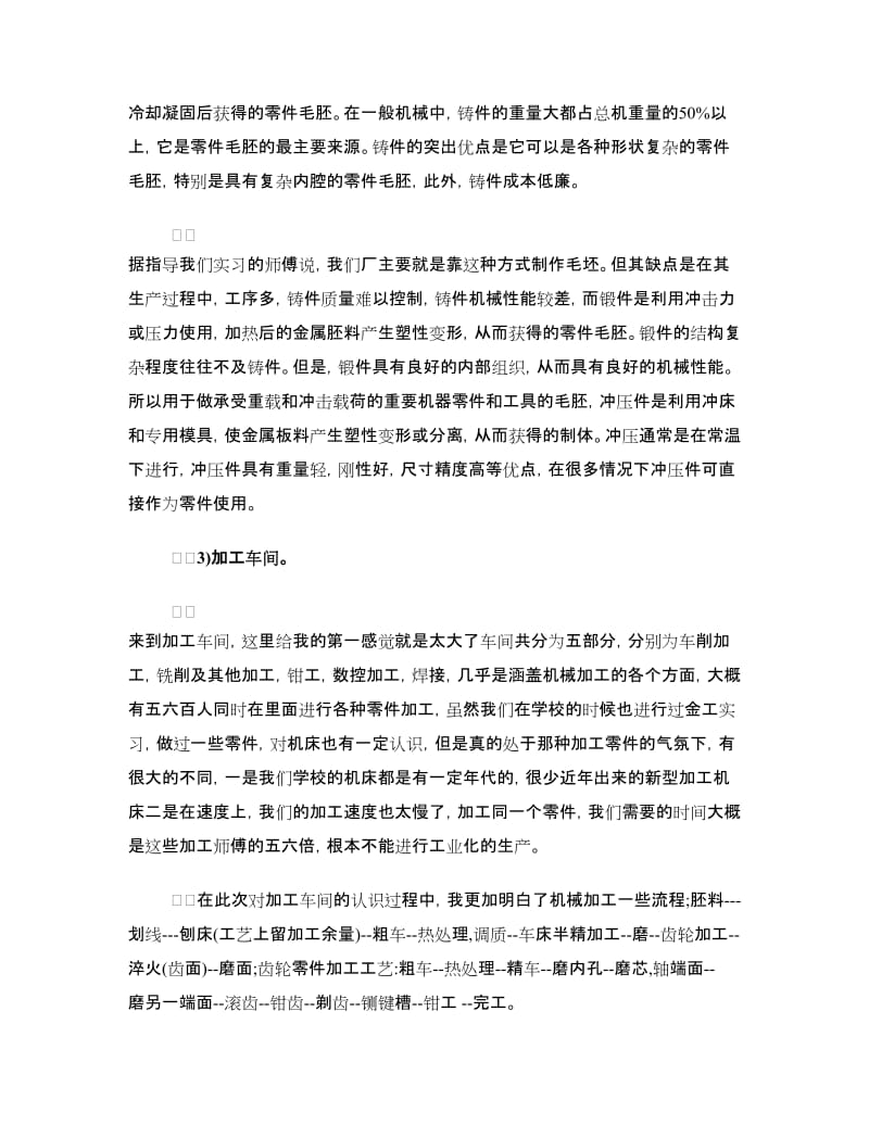 机械认识实习报告4篇.doc_第3页