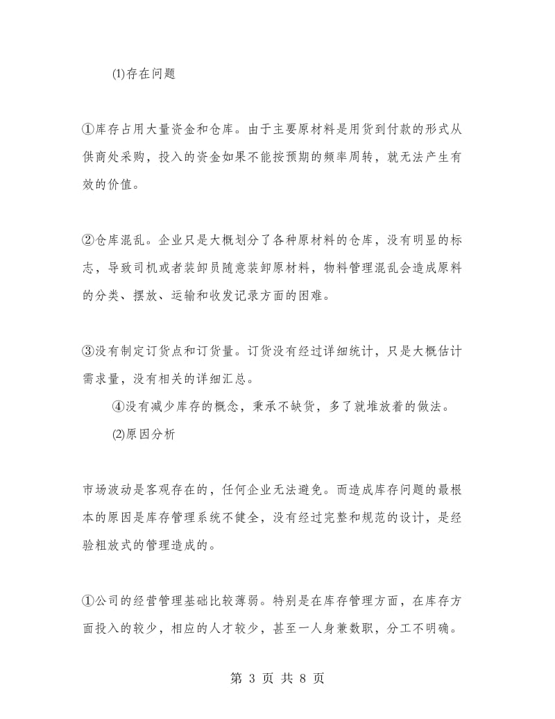 现金管理开题报告.doc_第3页