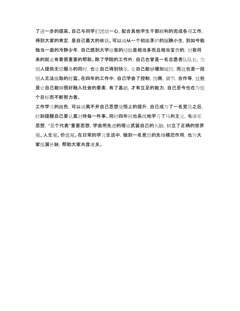 大学自我评定总结.doc_第2页