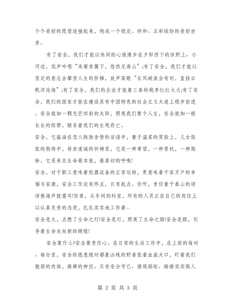 化工安全事故心得.doc_第2页