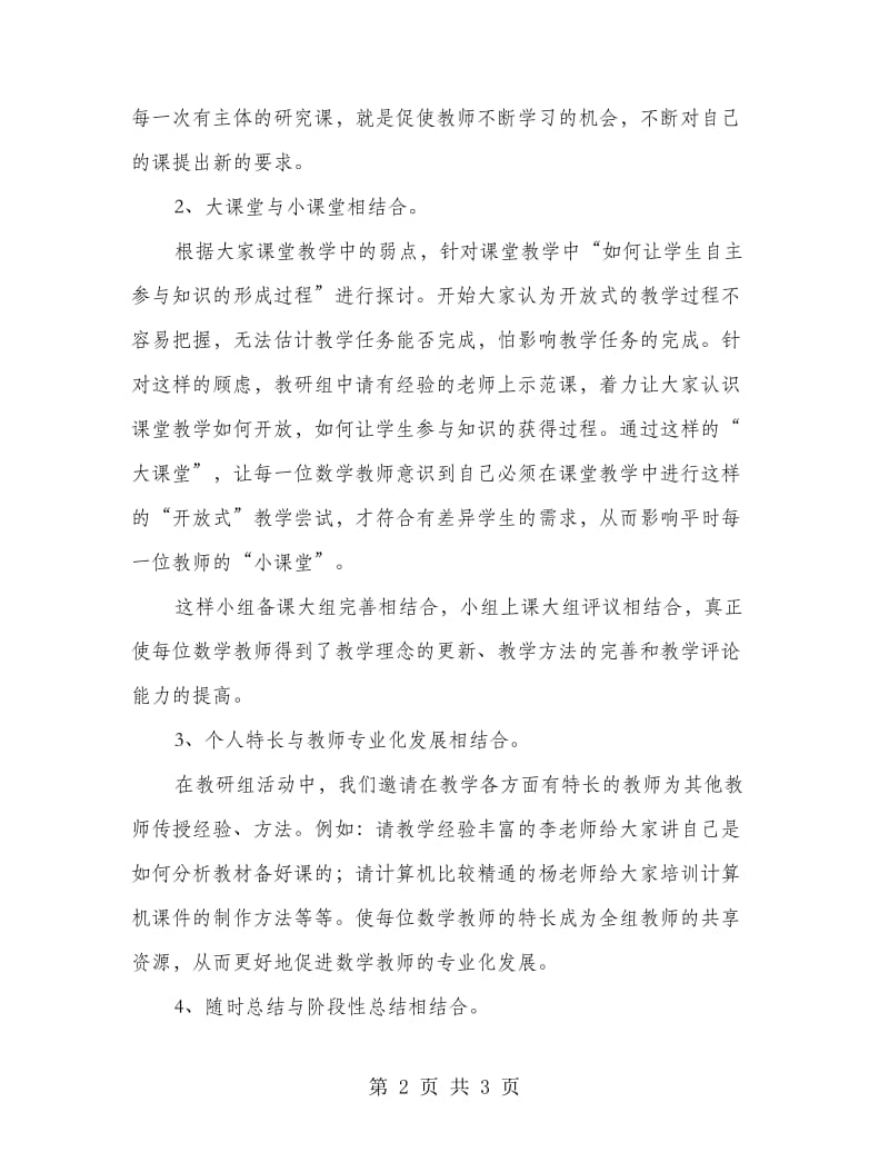 教师课改学习总结.doc_第2页