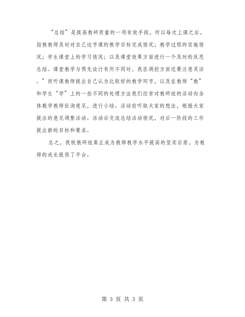 教师课改学习总结.doc_第3页