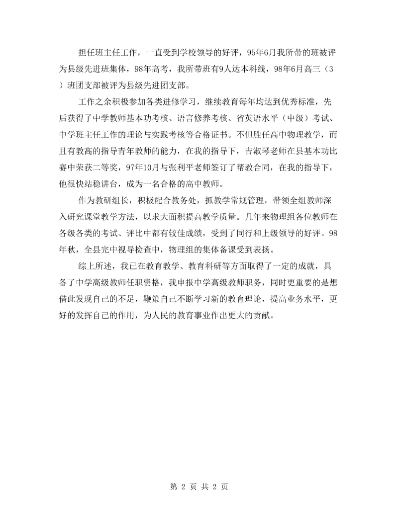 中学物理教师教育教学述职汇报.doc_第2页