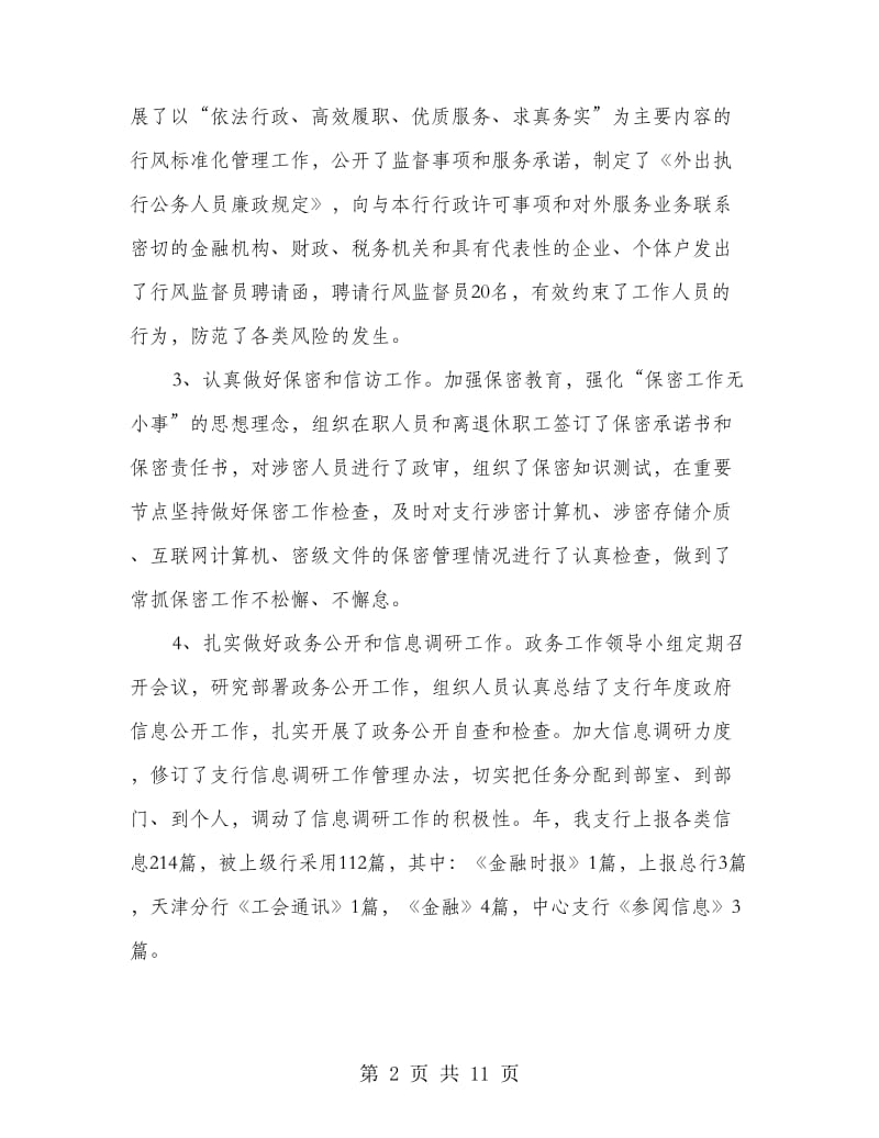 中银支行工作总结汇报.doc_第2页