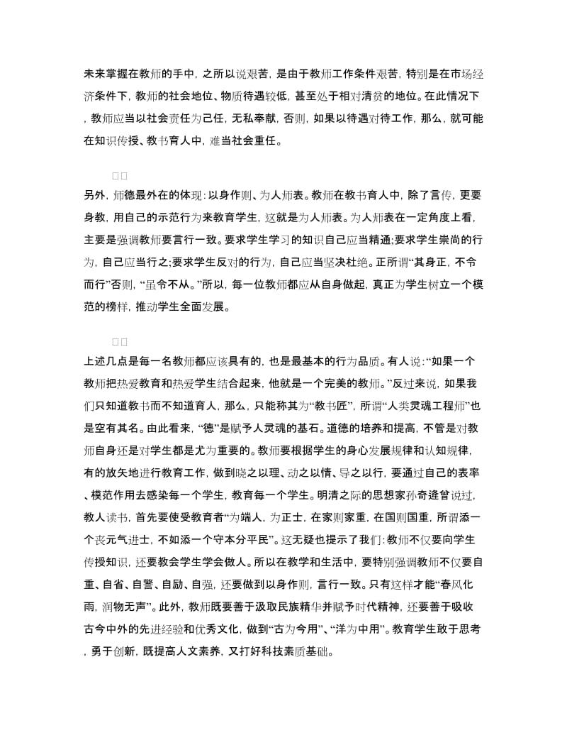 教师学习师德师风心得体会.doc_第2页