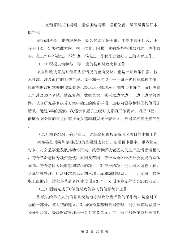 国库科科长述职工作汇报 - 述职述廉报告.doc_第2页