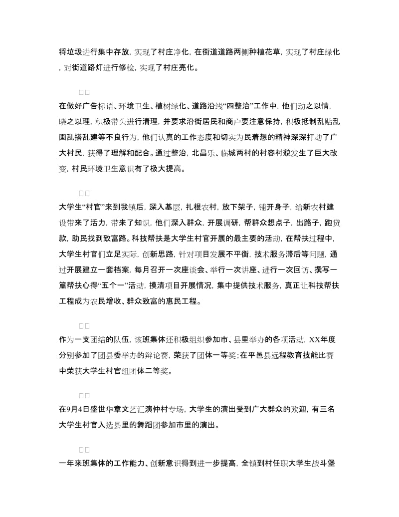 大学生村官先进班集体申报材料.doc_第2页