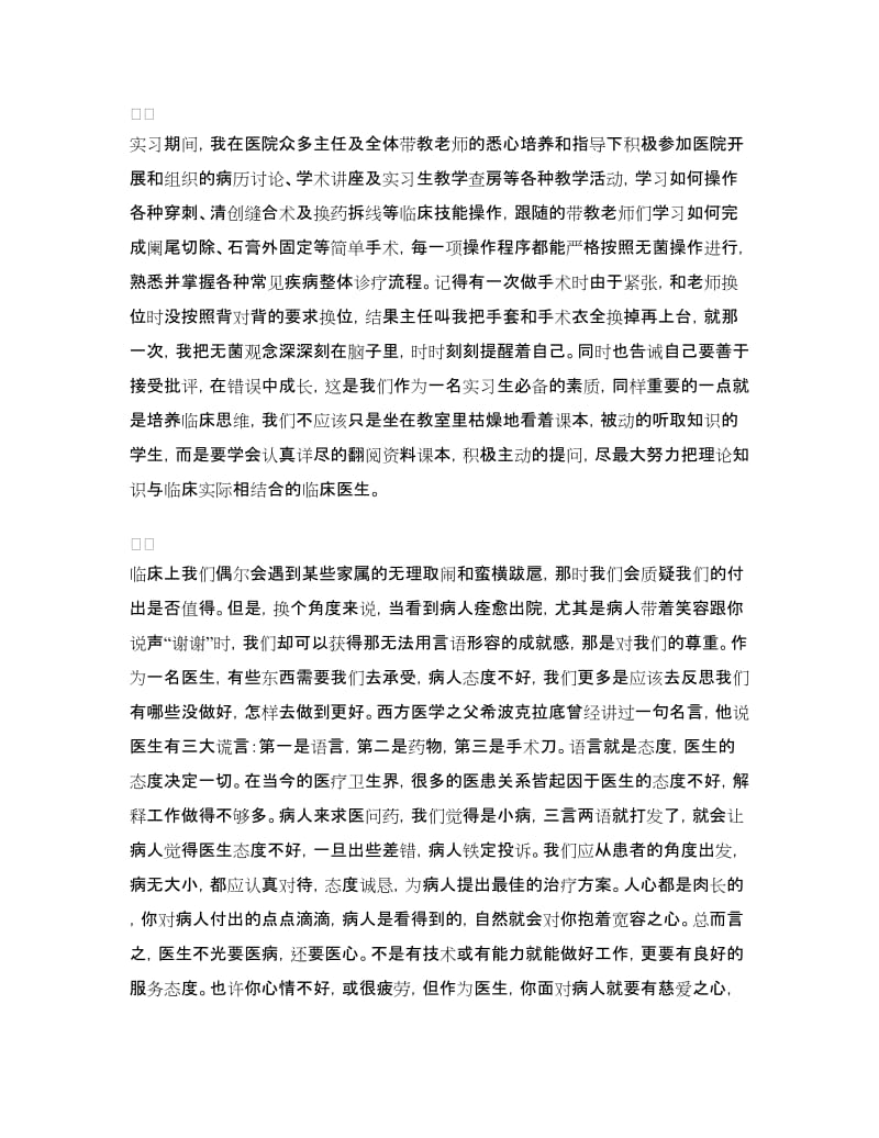 医学生毕业实习总结.doc_第3页