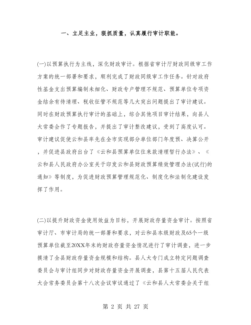 投资审计的工作总结.doc_第2页