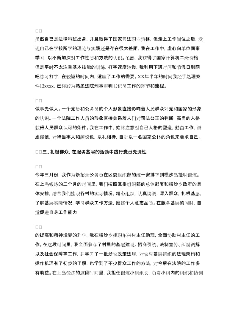 法官个人实习总结.doc_第3页