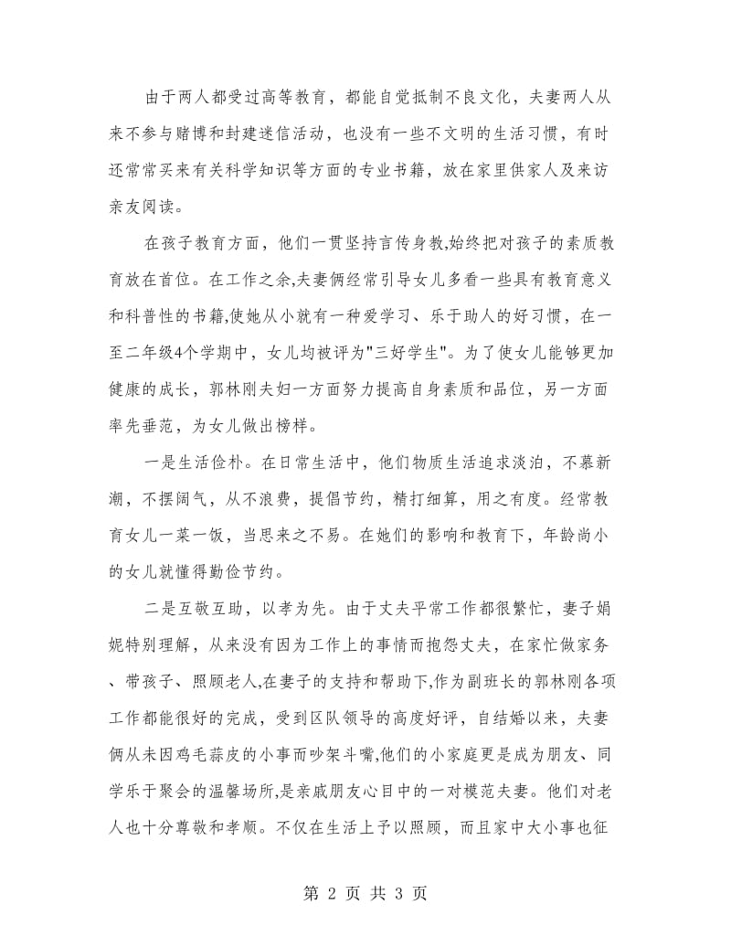 五好文明家庭事迹材料范文.doc_第2页