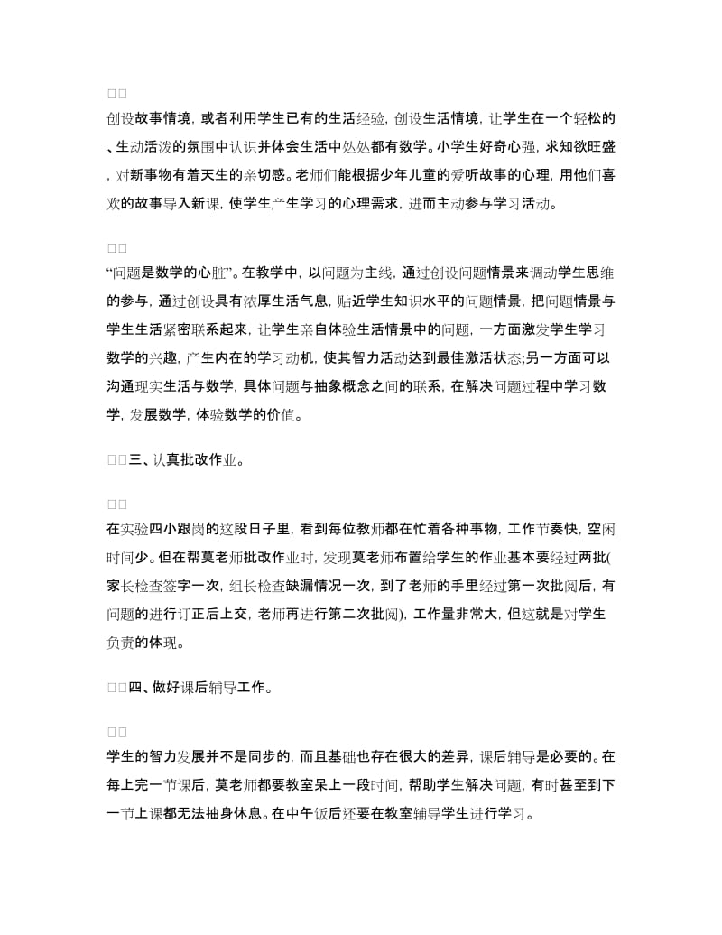 跟岗学习总结.doc_第2页