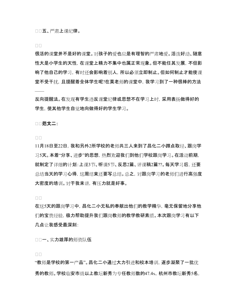 跟岗学习总结.doc_第3页