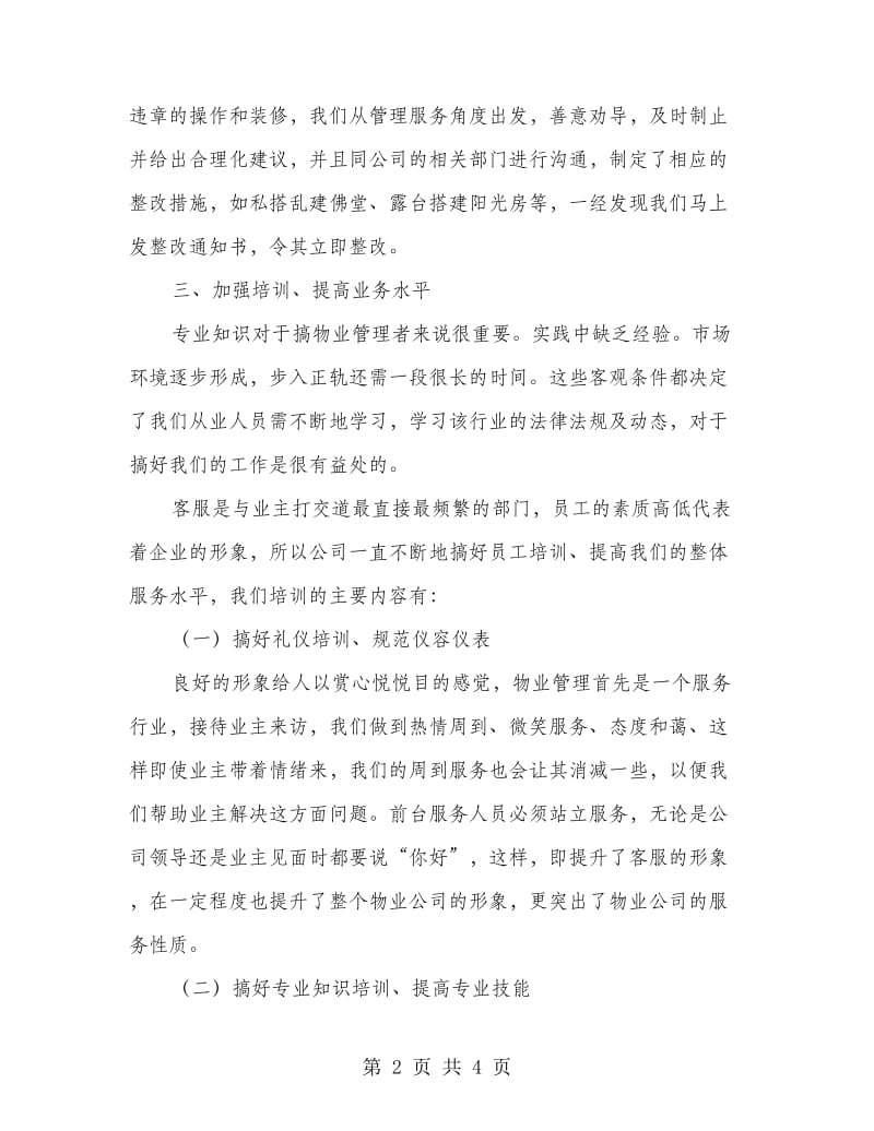 物业公司服务中心员工年终总结.doc_第2页