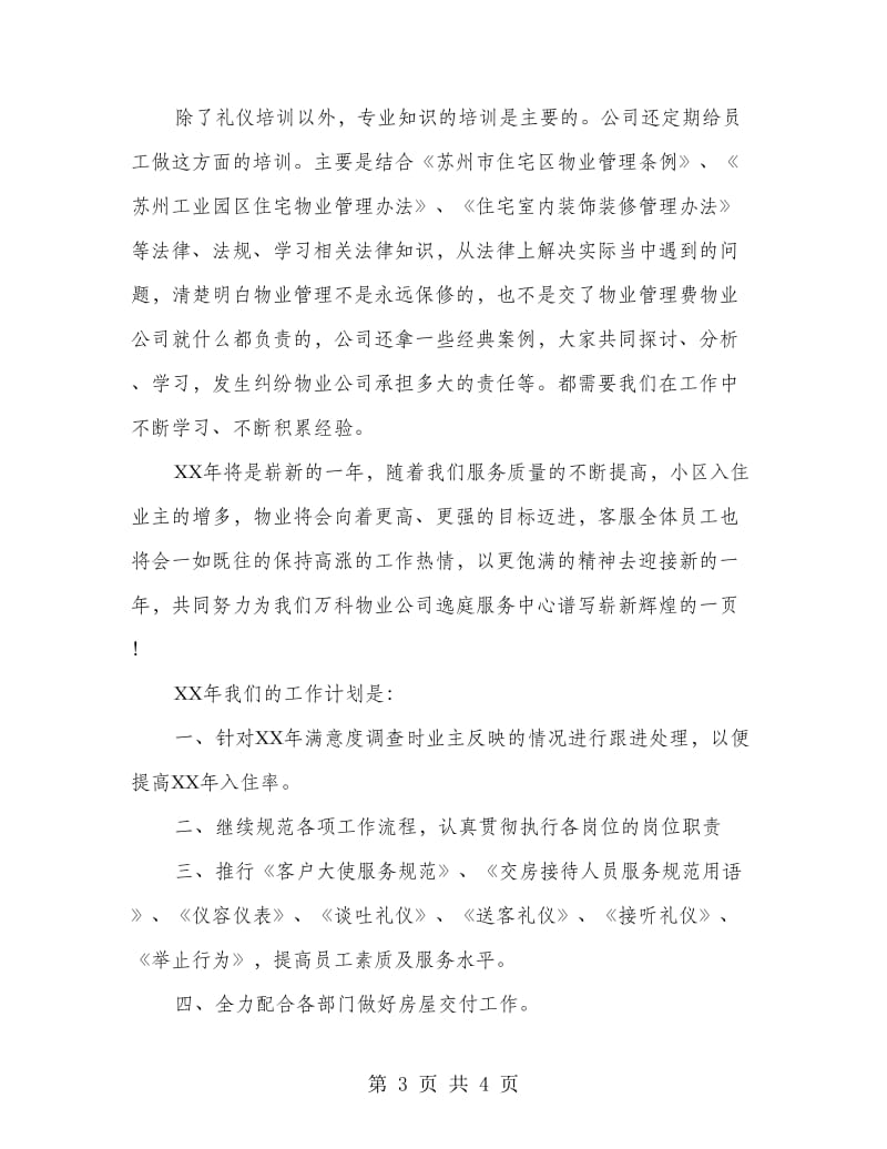 物业公司服务中心员工年终总结.doc_第3页