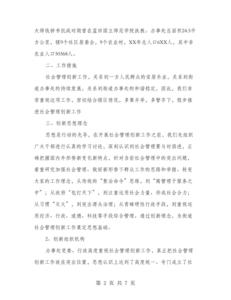 社区社会管理工作总结.doc_第2页