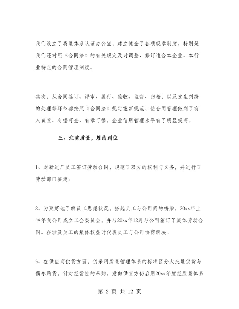 企业合同管理上半年工作总结.doc_第2页