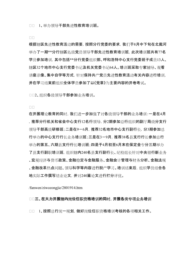 银行教育培训的自我总结.doc_第2页