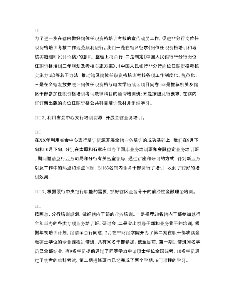 银行教育培训的自我总结.doc_第3页