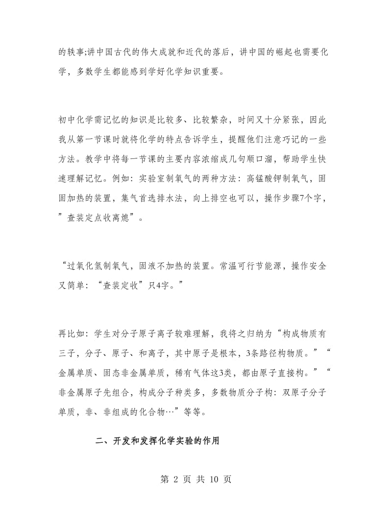 八年级上化学老师工作总结.doc_第2页