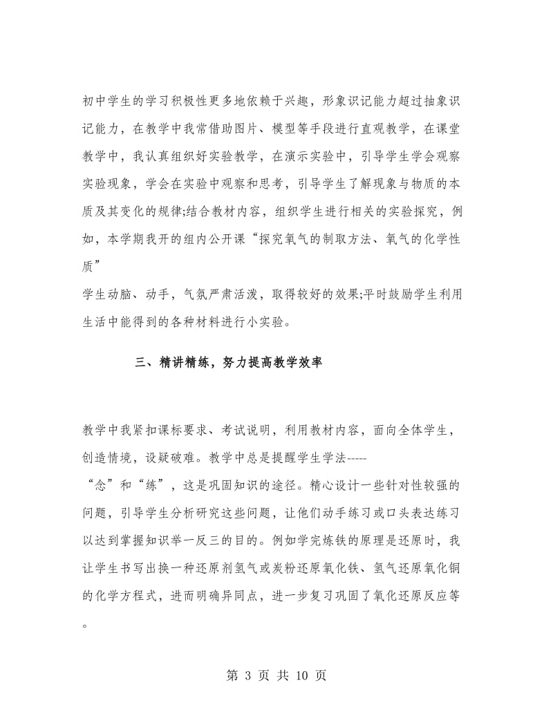 八年级上化学老师工作总结.doc_第3页