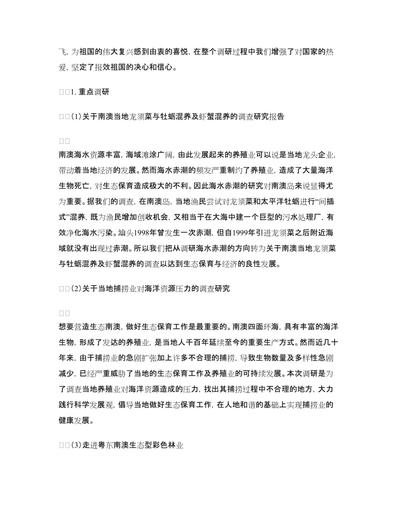 三下乡活动基本情况总结报告.doc_第2页