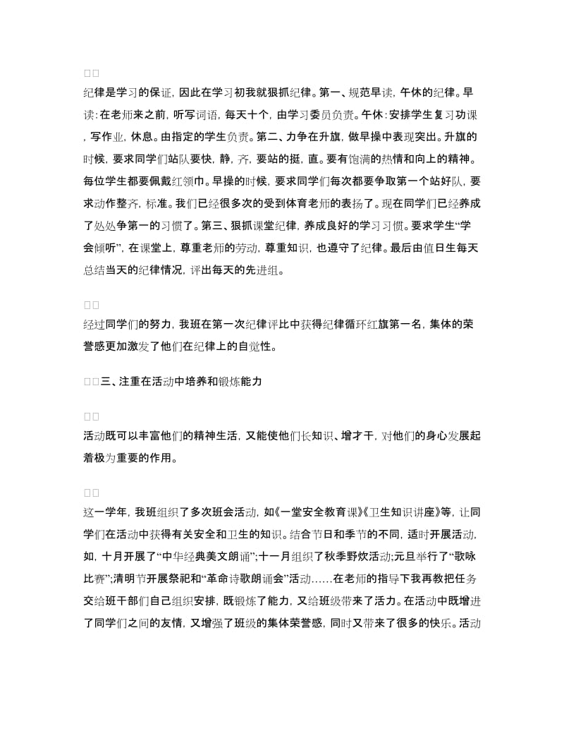 县优秀班主任工作总结.doc_第2页