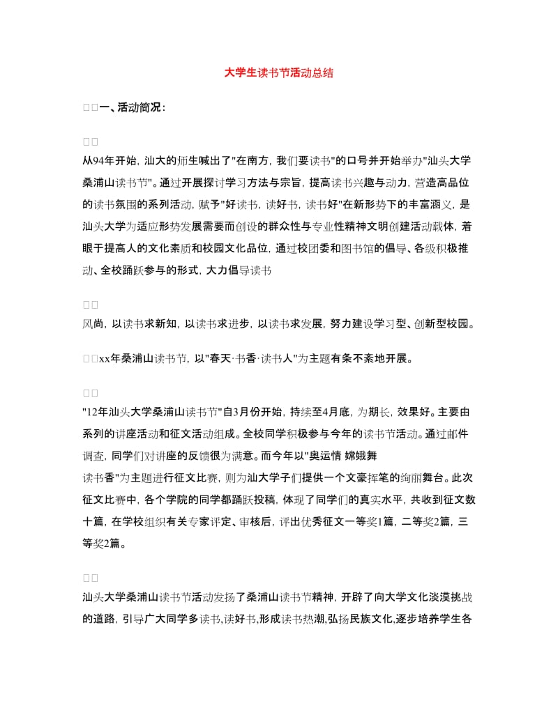 大学生读书节活动总结.doc_第1页