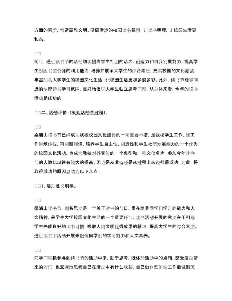 大学生读书节活动总结.doc_第2页