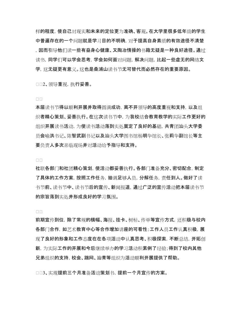 大学生读书节活动总结.doc_第3页