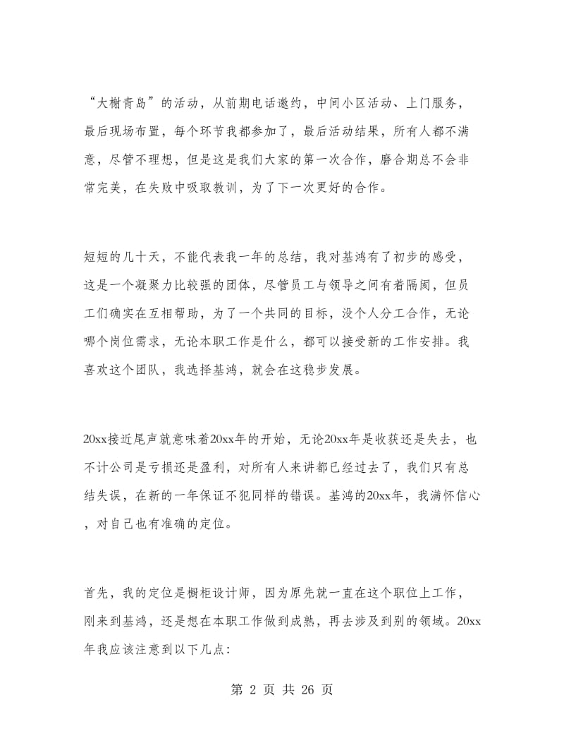 橱柜设计师工作总结精选.doc_第2页