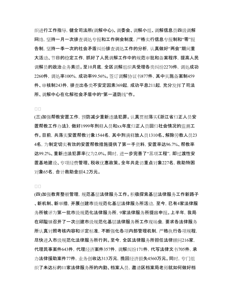 司法行政年终个人思想总结范文.doc_第2页