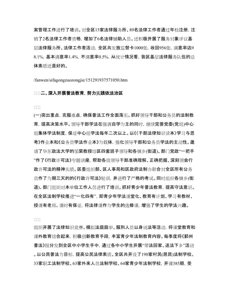 司法行政年终个人思想总结范文.doc_第3页