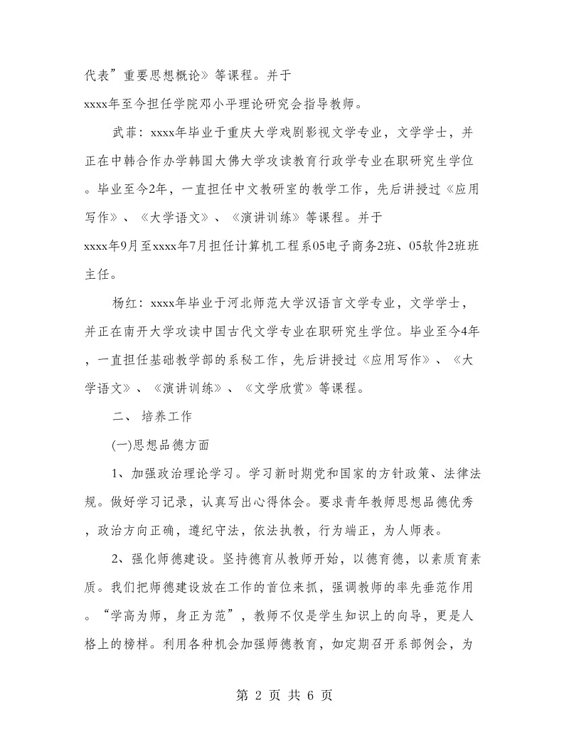 基础教学部青年教师培养工作总结.doc_第2页