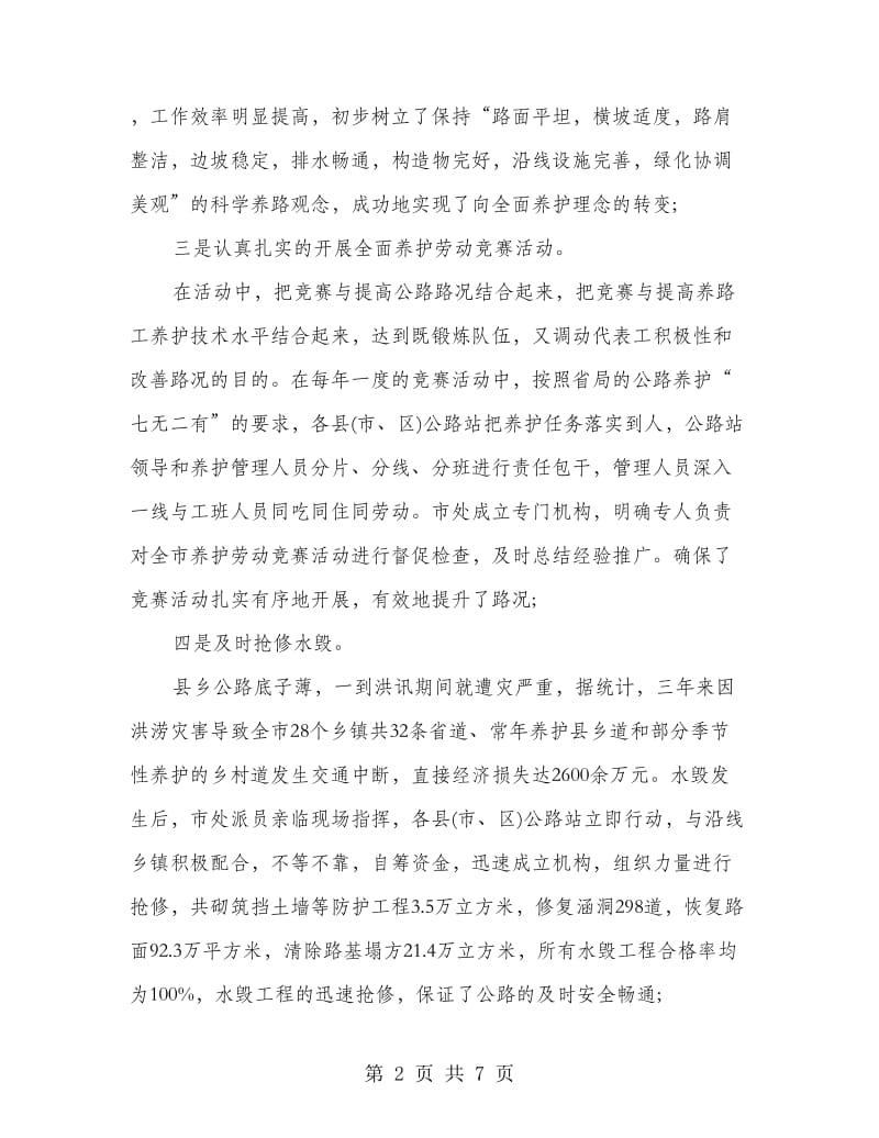 县乡公路管理处工作总结.doc_第2页