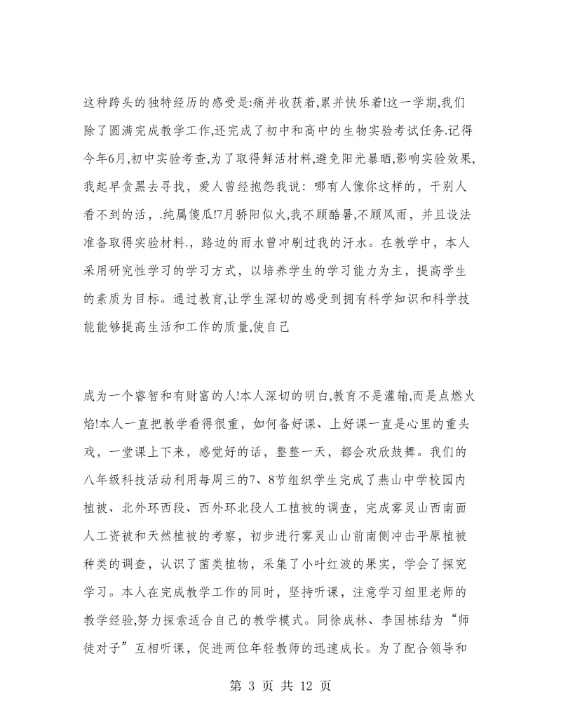 初二生物教师工作总结上学期.doc_第3页