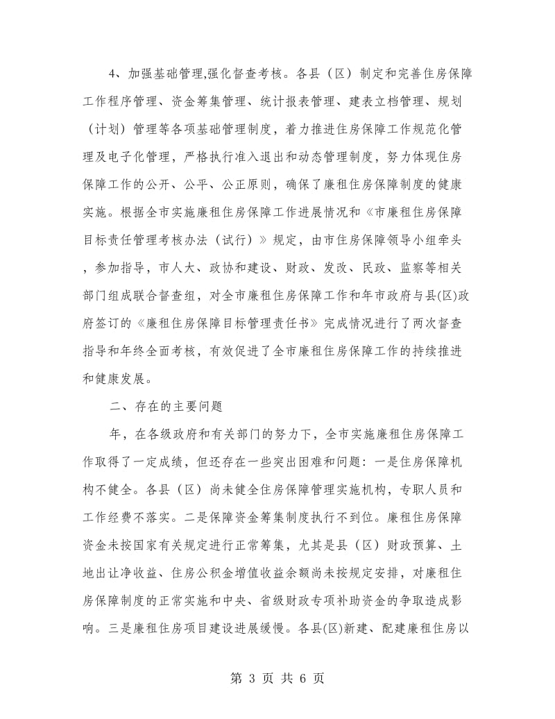 廉租住房保障情况报告.doc_第3页