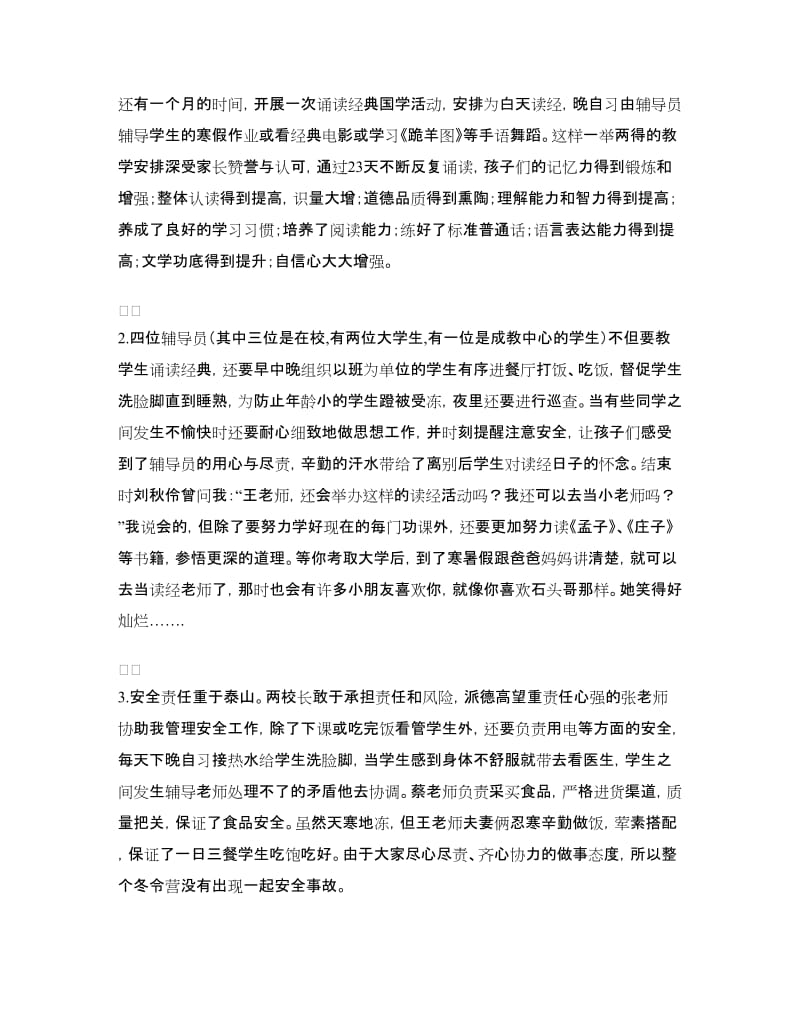 公益活动总结4篇.doc_第2页