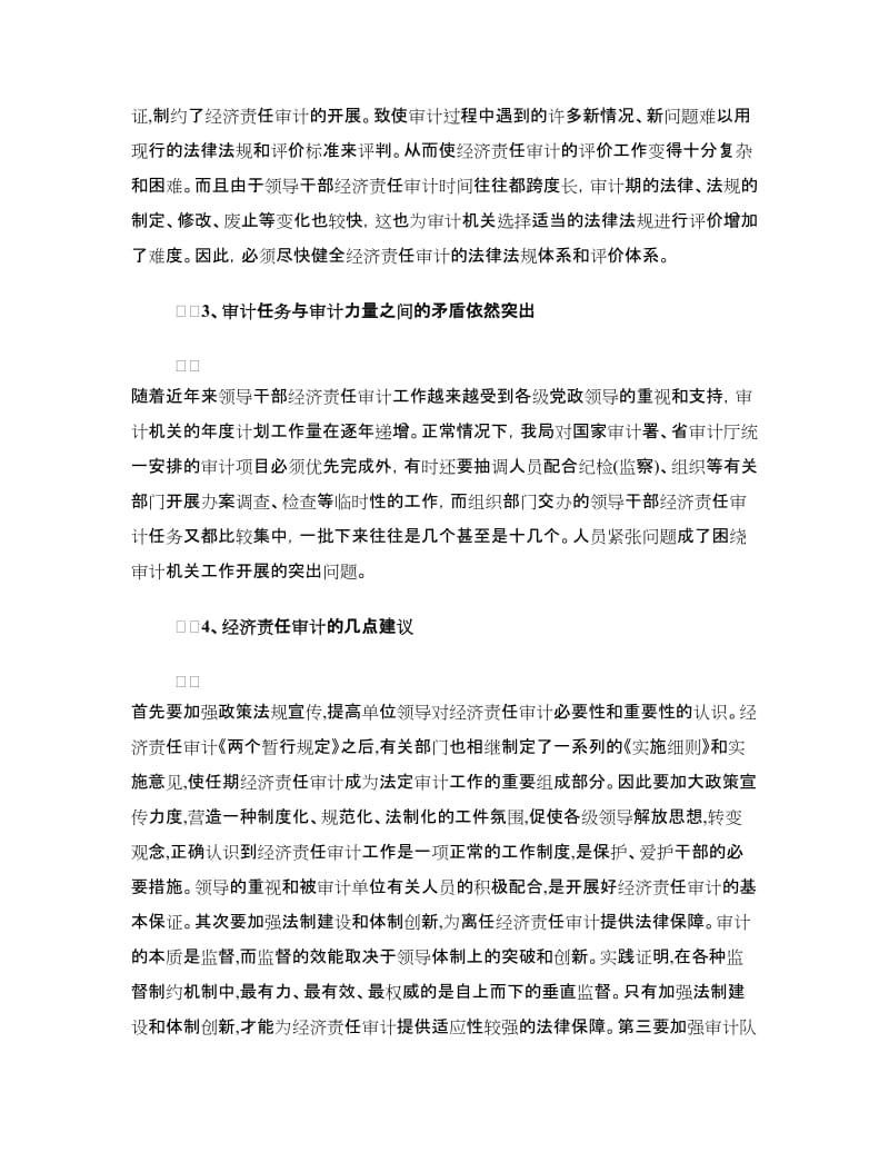 经济责任审计调研报告.doc_第2页