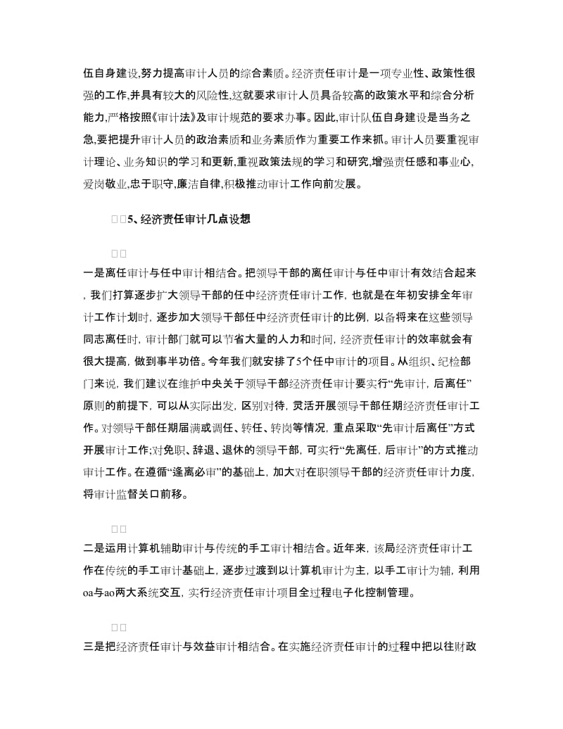 经济责任审计调研报告.doc_第3页