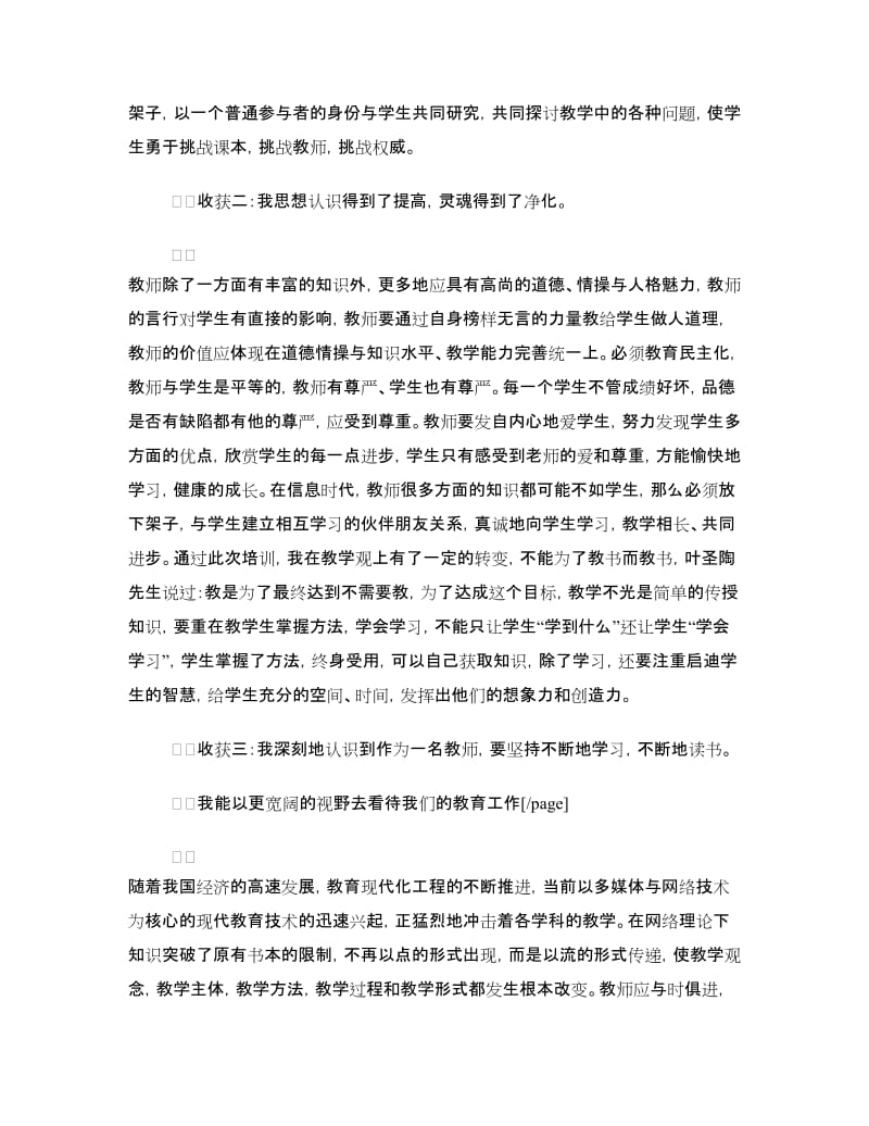 读书心得体会：读书盛会 倾听感想.doc_第2页