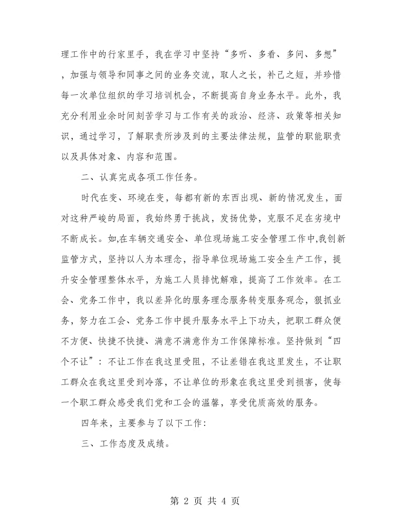 车辆交通安全管理员述职报告.doc_第2页