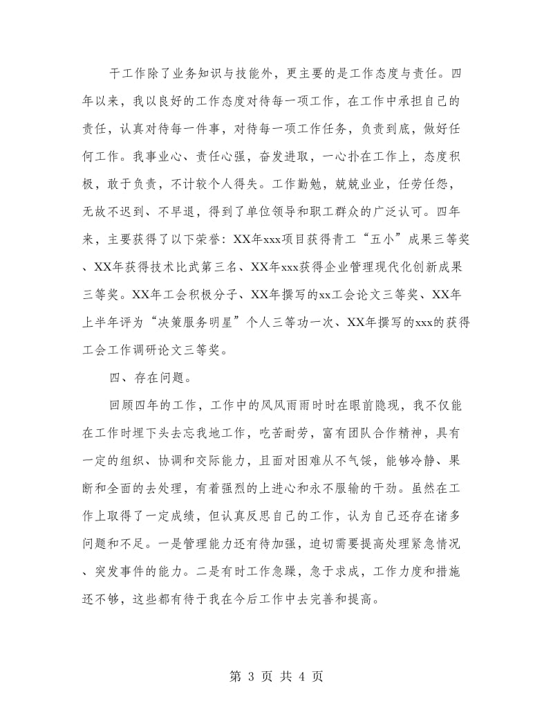 车辆交通安全管理员述职报告.doc_第3页