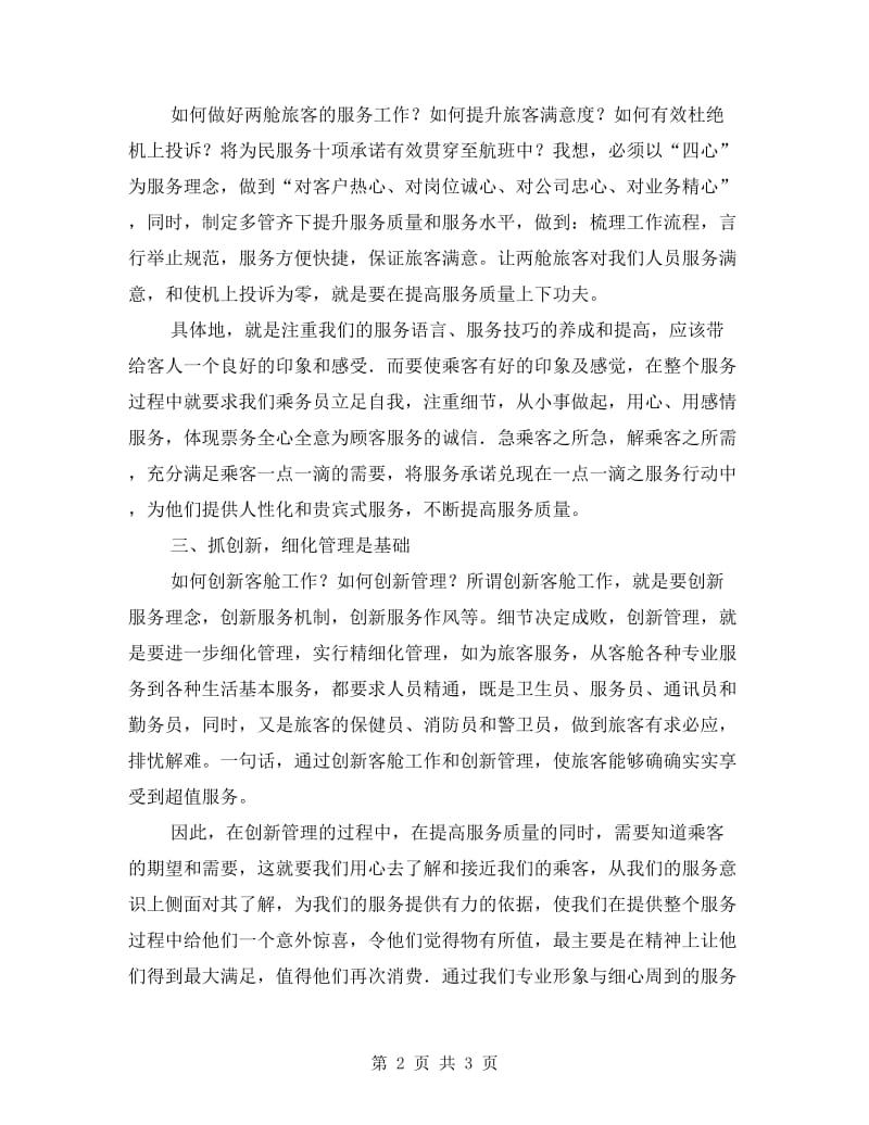 航空公司服务提升年心得体会.doc_第2页