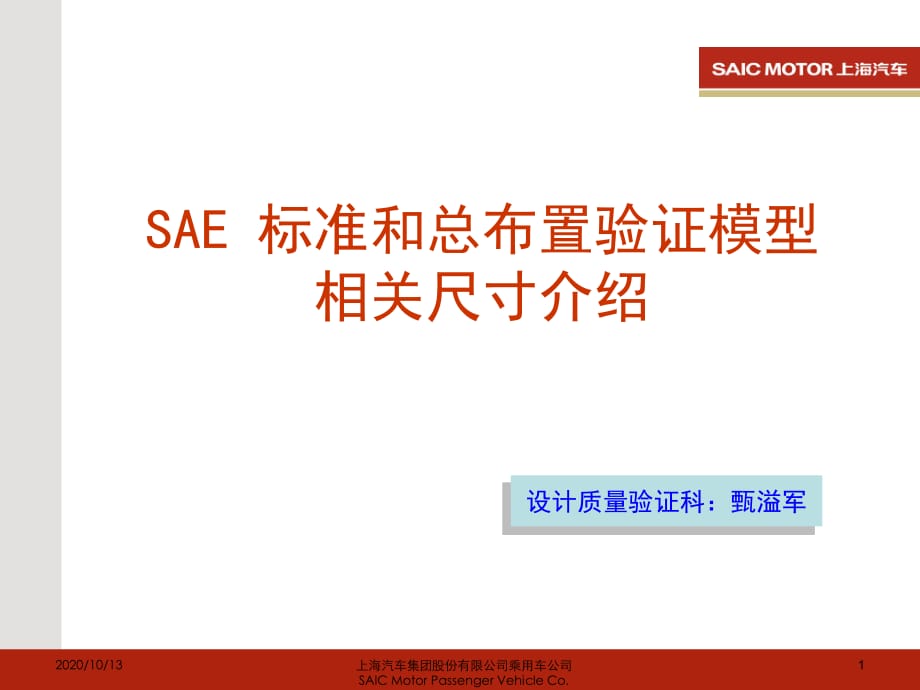 SAE尺寸标准的介绍.ppt_第1页