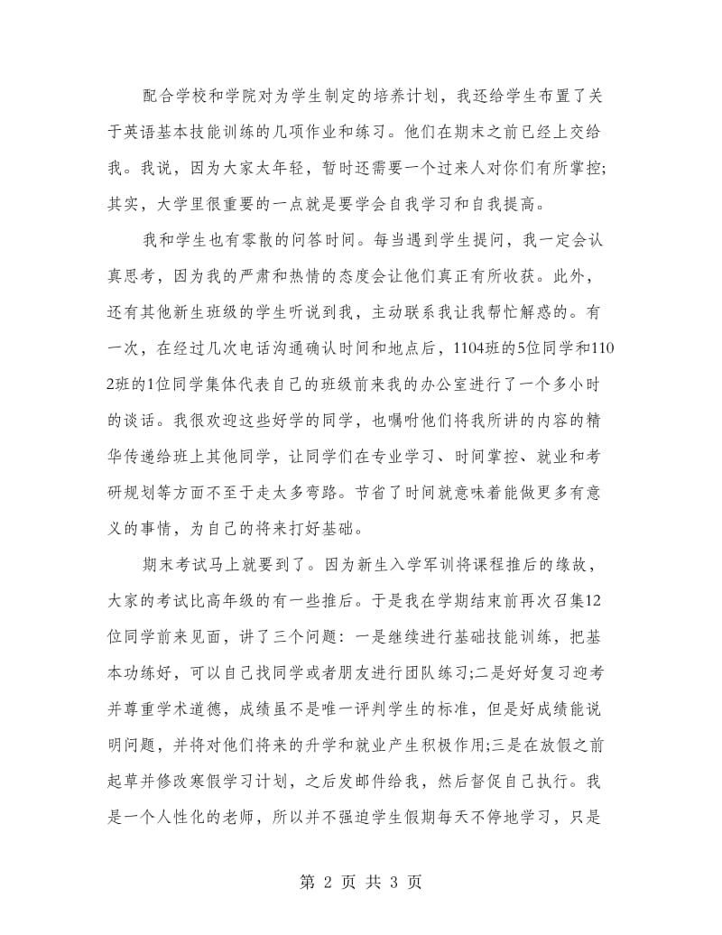 导师个人工作总结.doc_第2页