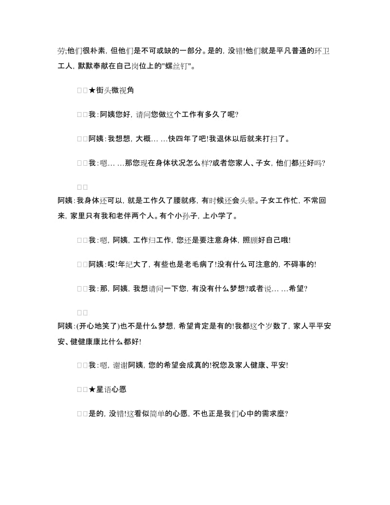 暑期社会实践采访心得体会例文.doc_第2页